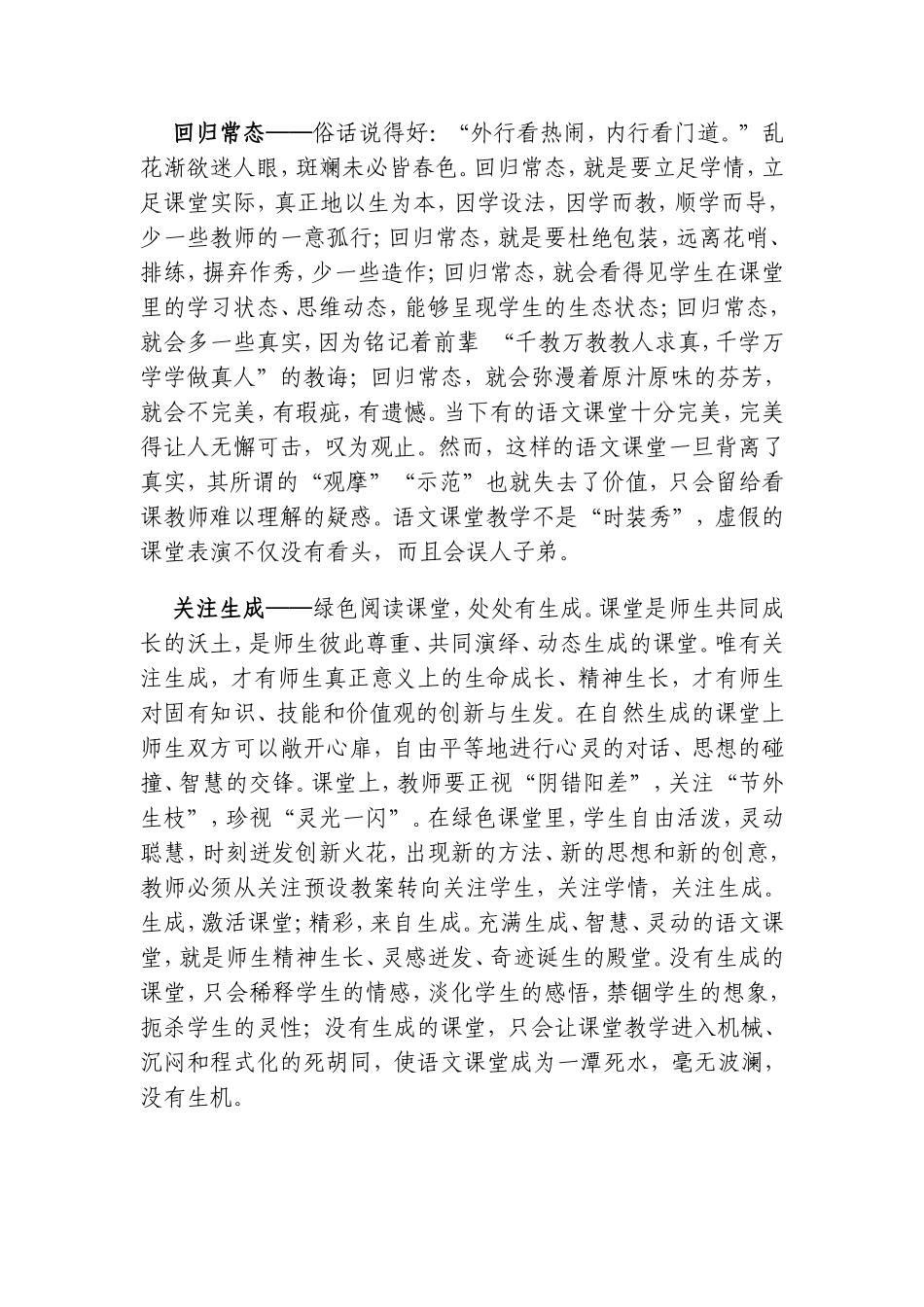 构建高效阅读课堂的路径（转自人教网）_第2页