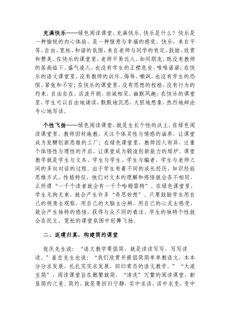 构建高效阅读课堂的路径（转自人教网）_第3页