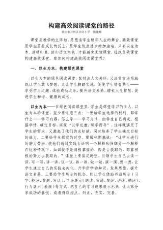 构建高效阅读课堂的路径（转自人教网）
