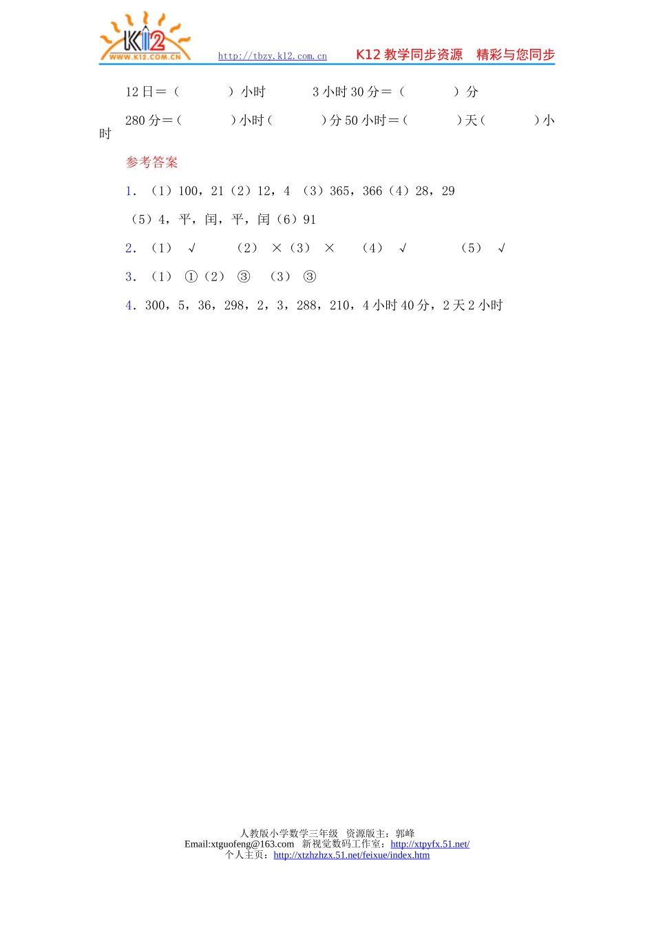 年月日习题精选_第2页