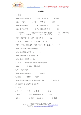 年月日习题精选