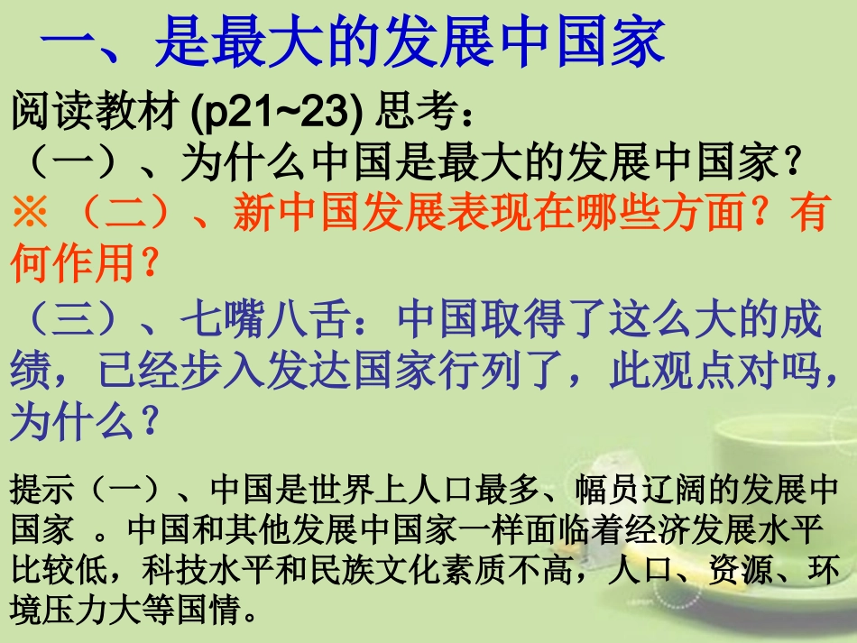《中国的大国地位》 (2)_第2页