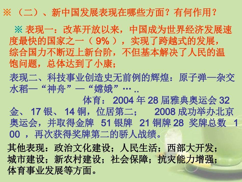 《中国的大国地位》 (2)_第3页