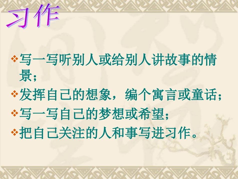 四年级下册语文园地八作文(完美版)_第2页