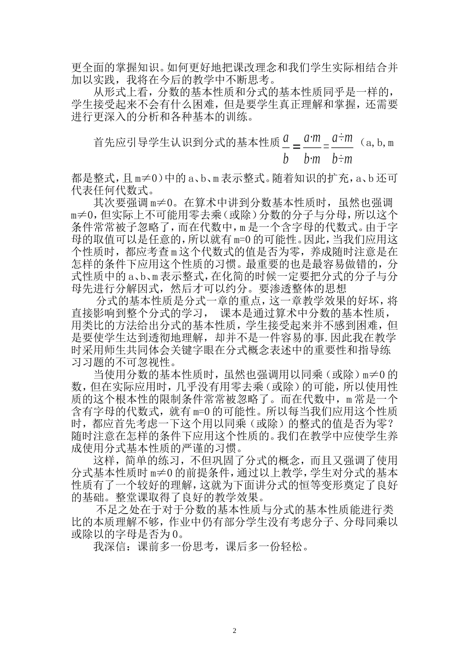 课前多一份思考_第2页