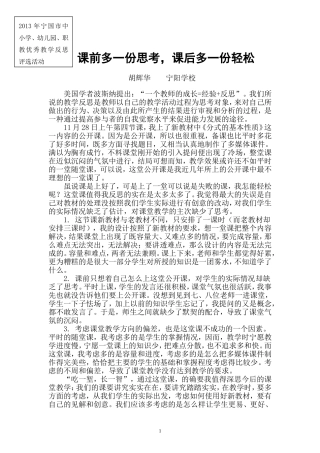 课前多一份思考