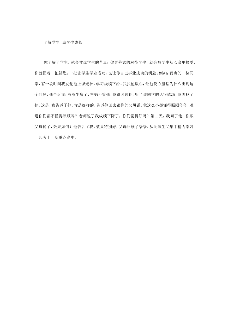 了解学生助学生成长_第1页