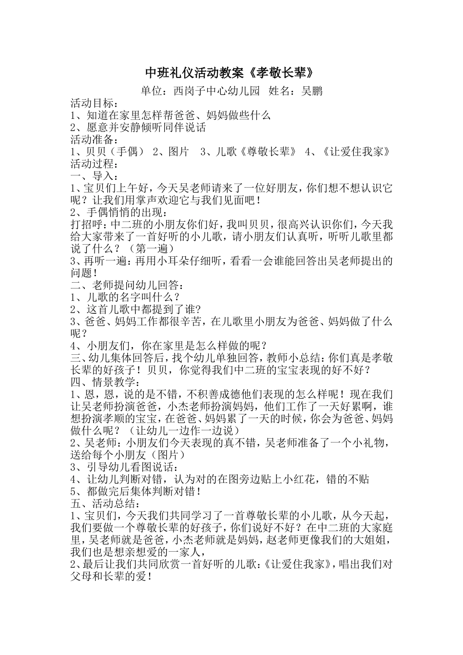 中班礼仪活动教案《孝敬长辈》_第1页