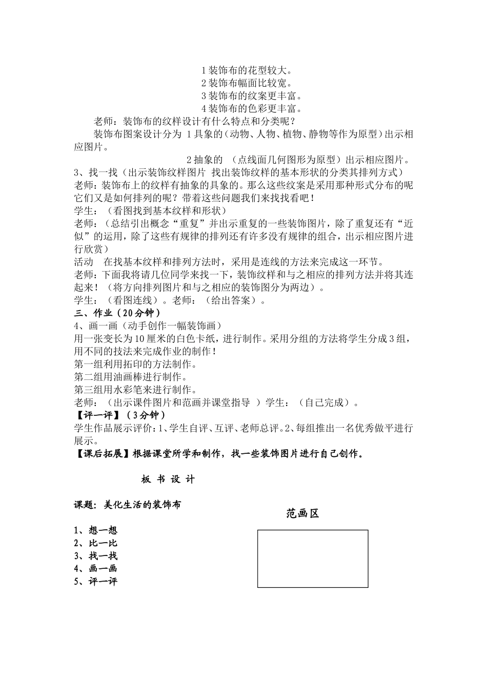 美化生活的装饰布教案_第2页