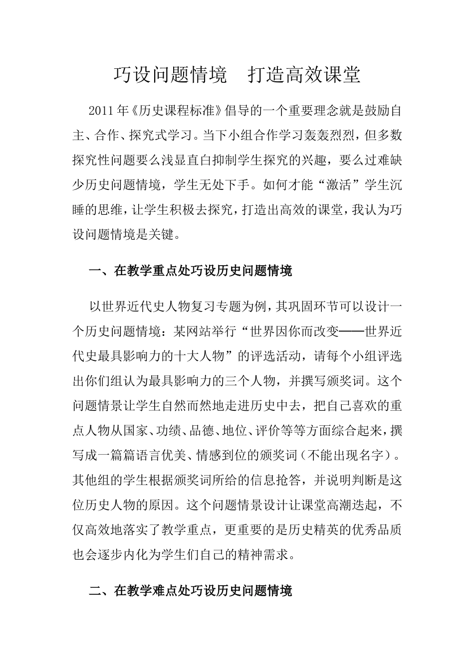 巧设问题情境打造高效课堂_第1页