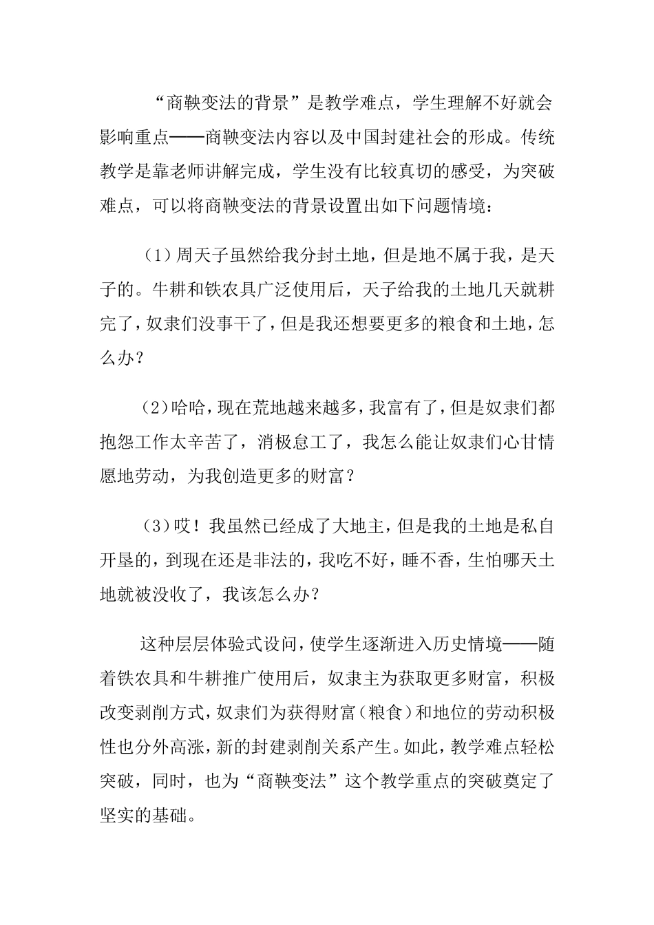 巧设问题情境打造高效课堂_第2页