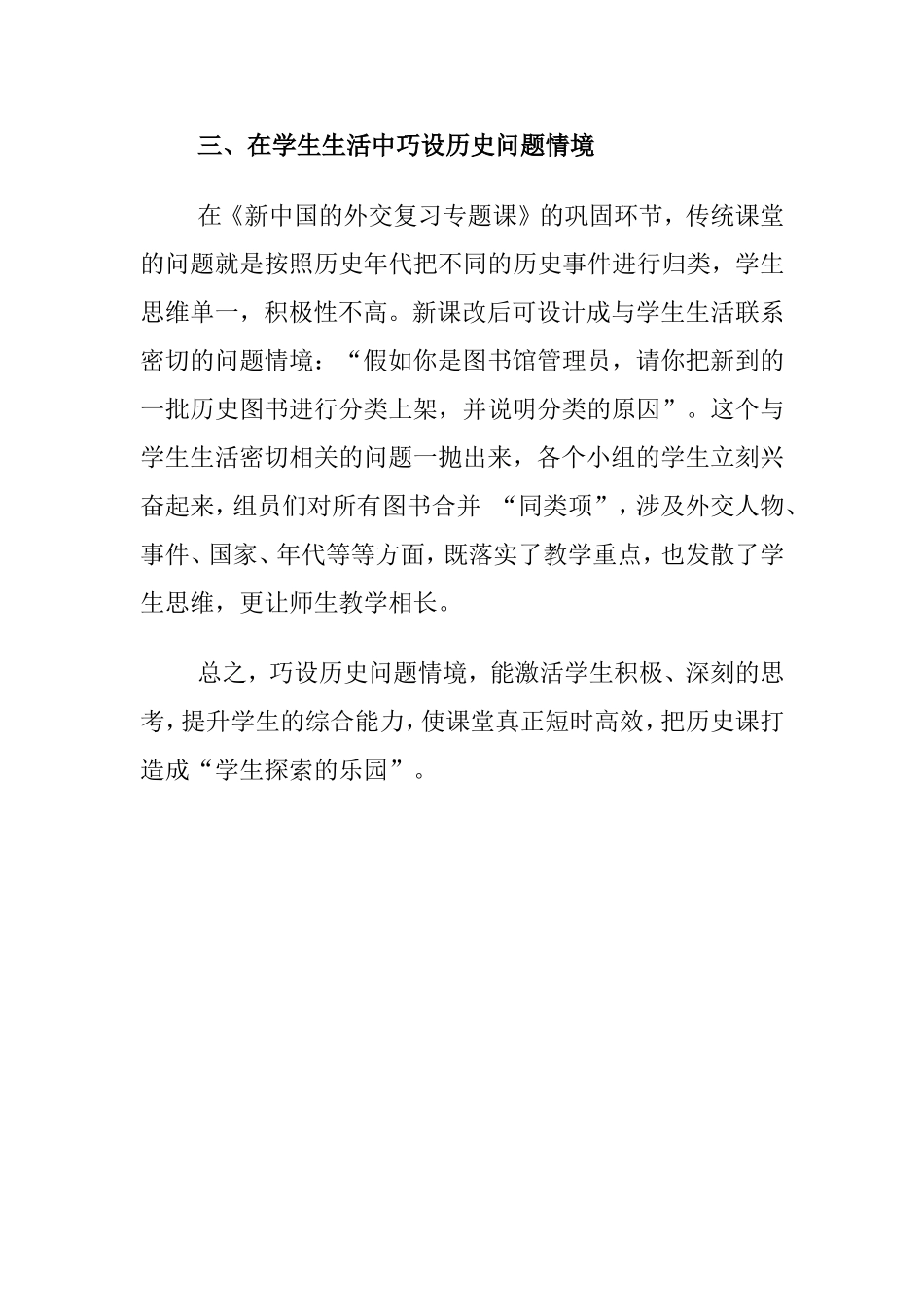 巧设问题情境打造高效课堂_第3页