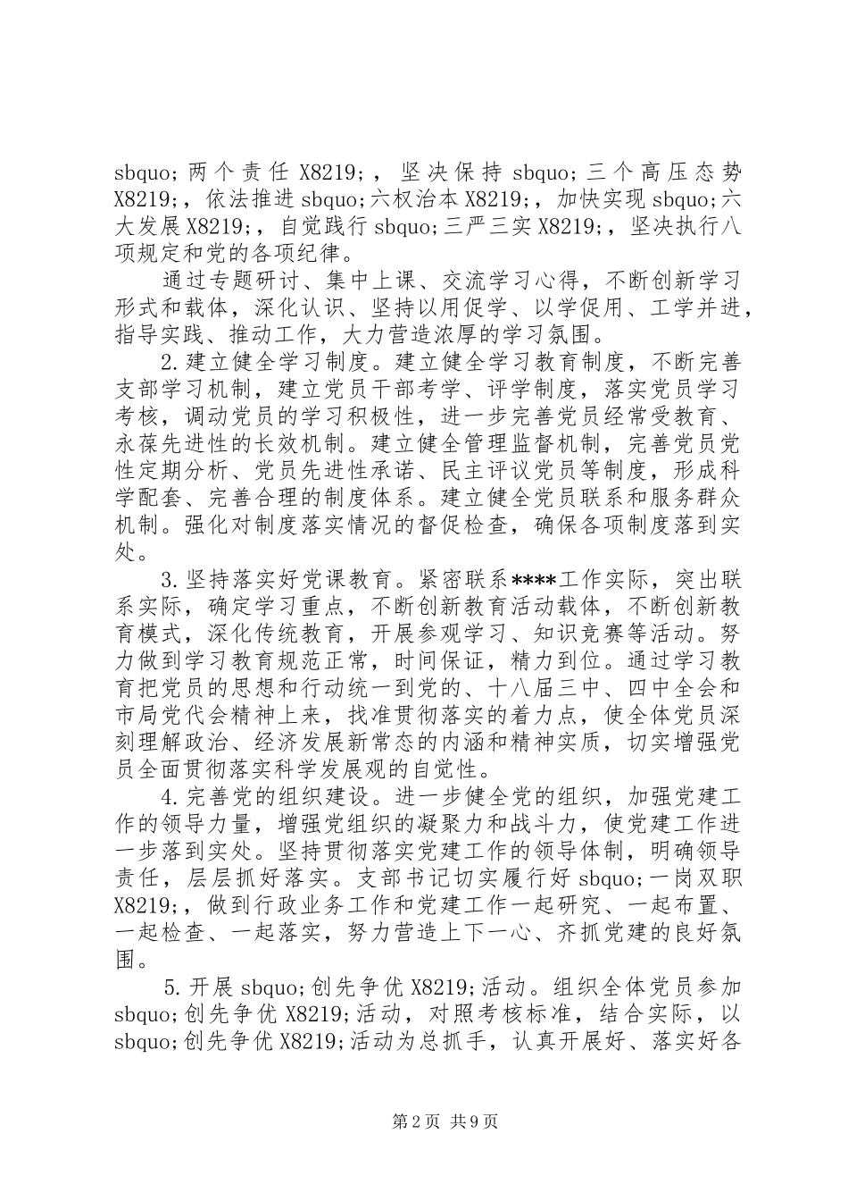 支部换届选举领导讲话发言稿_第2页