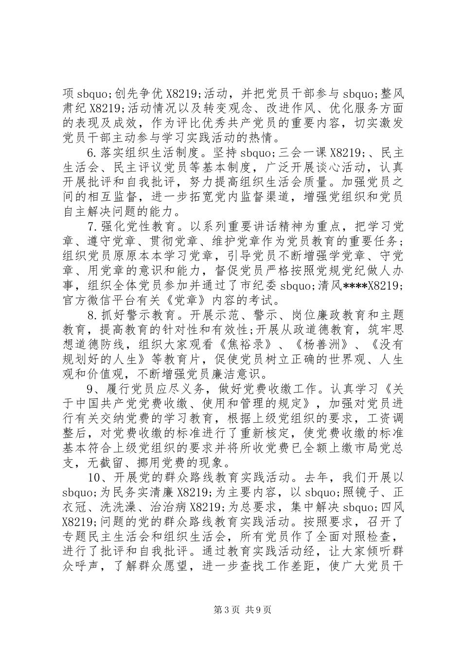 支部换届选举领导讲话发言稿_第3页