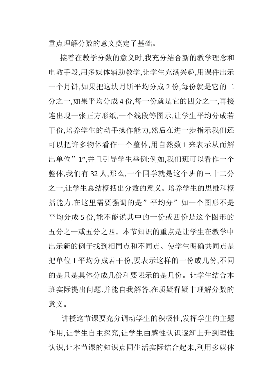 如何理解分数的意义_第2页