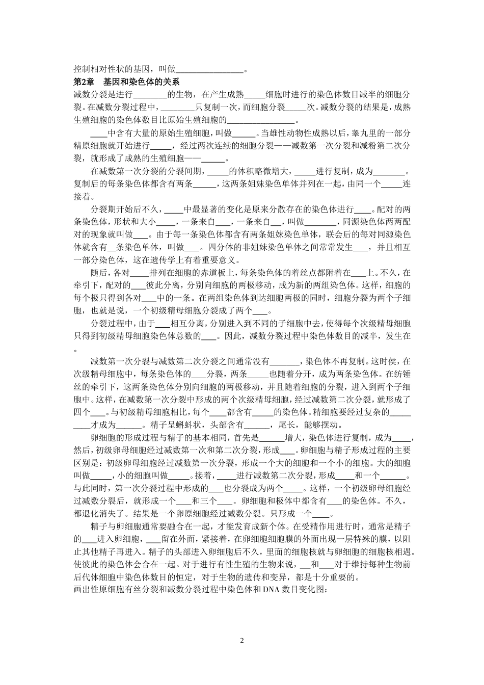 必修2遗传与进化填空_第2页