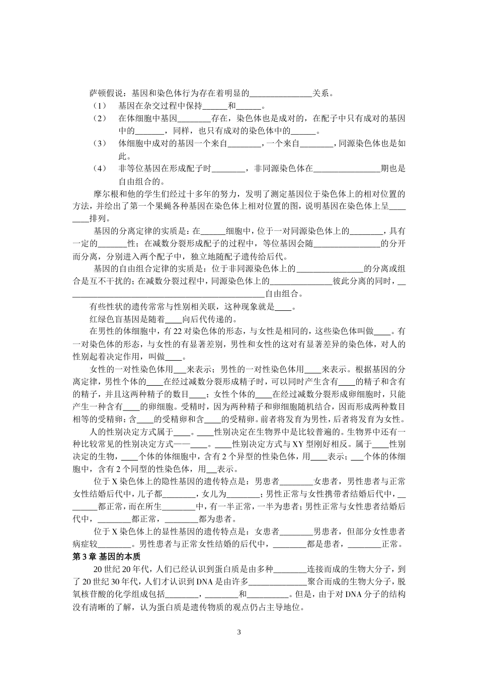 必修2遗传与进化填空_第3页