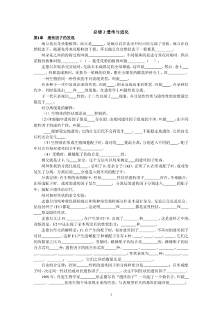必修2遗传与进化填空