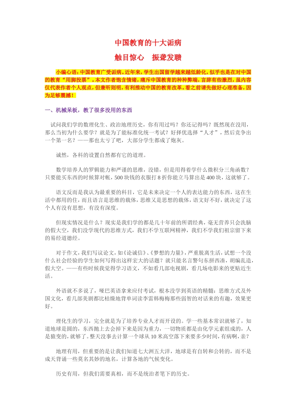 中国教育的十大诟病_第1页