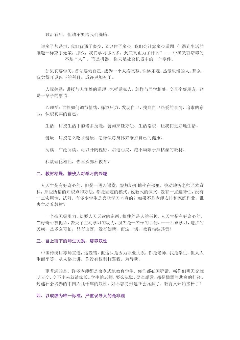 中国教育的十大诟病_第2页