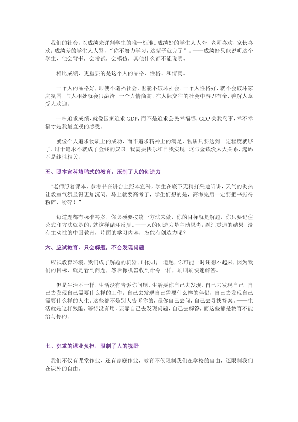 中国教育的十大诟病_第3页