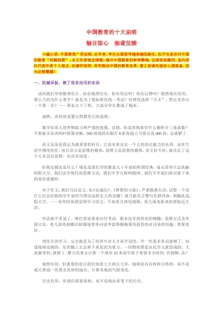 中国教育的十大诟病