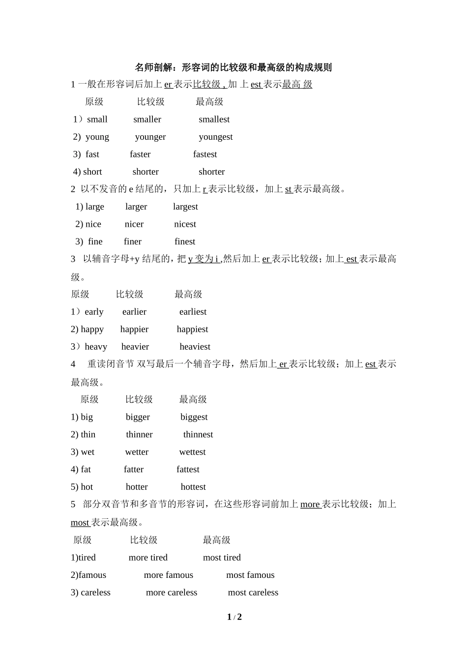 名师剖解：形容词的比较级和最高级的构成_第1页