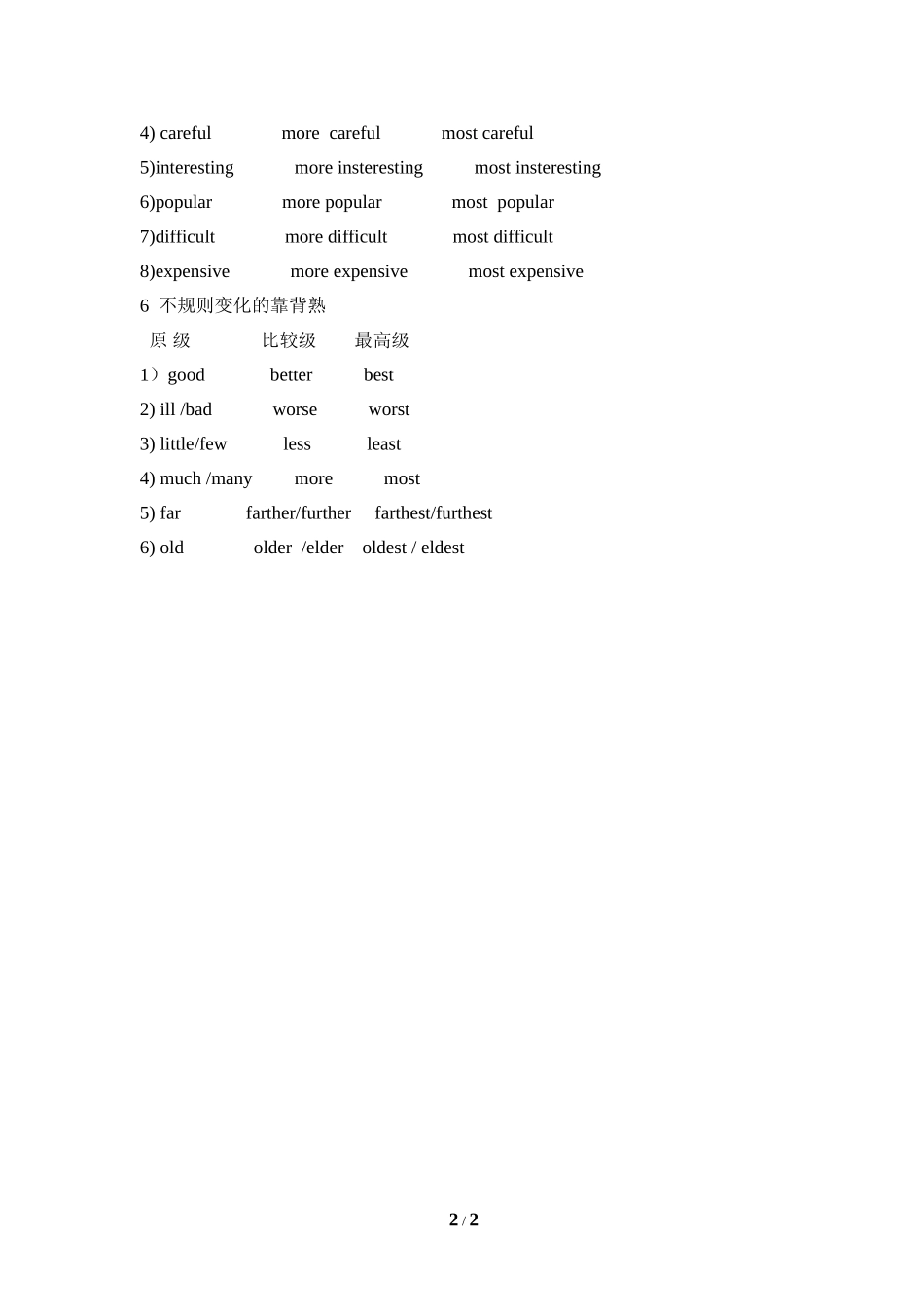 名师剖解：形容词的比较级和最高级的构成_第2页