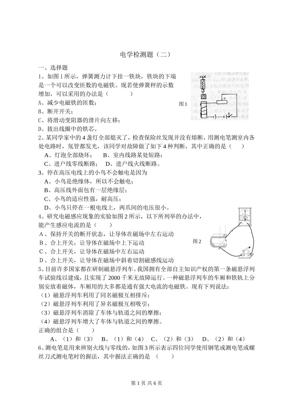 电学复习（二）_第1页