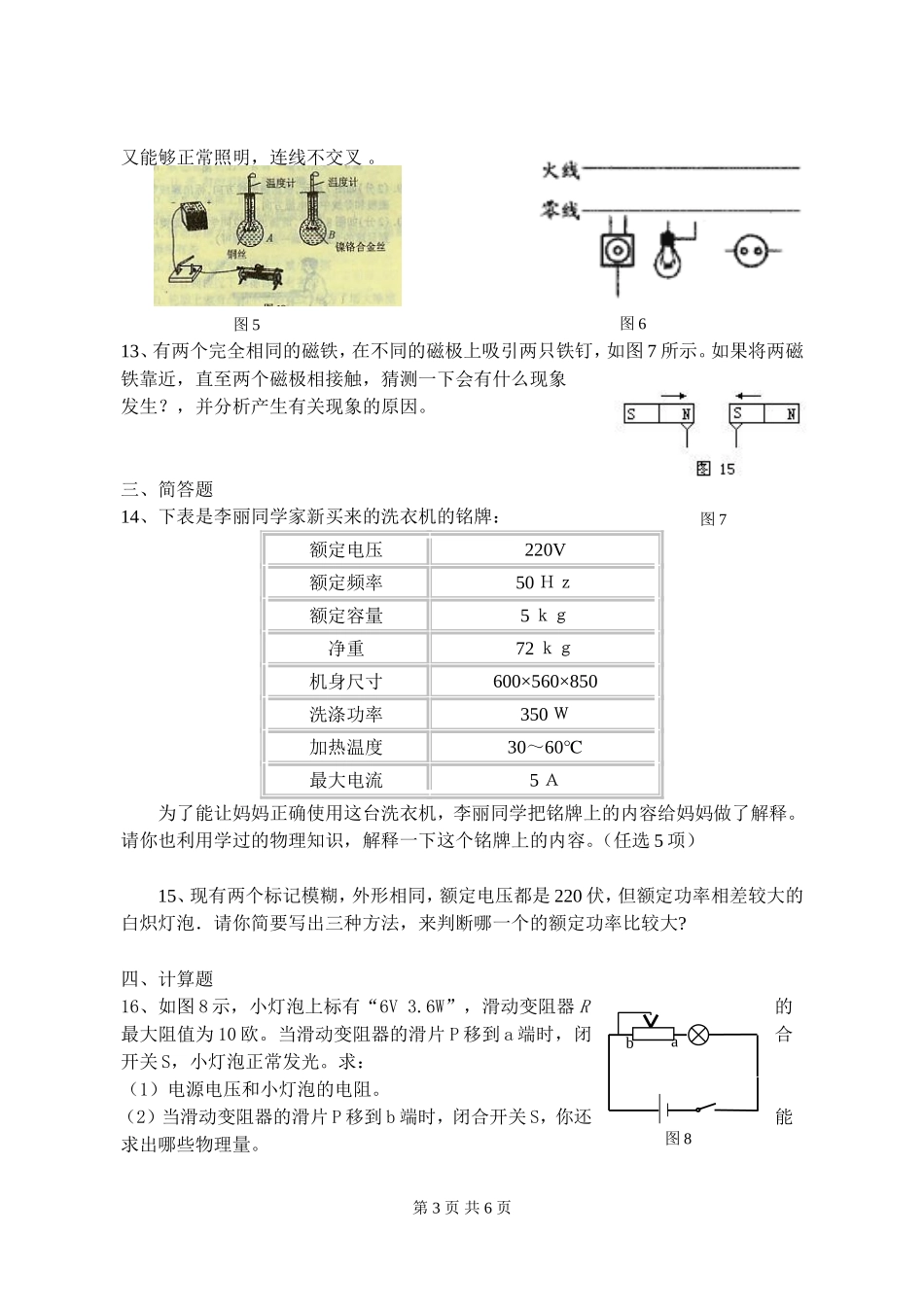 电学复习（二）_第3页