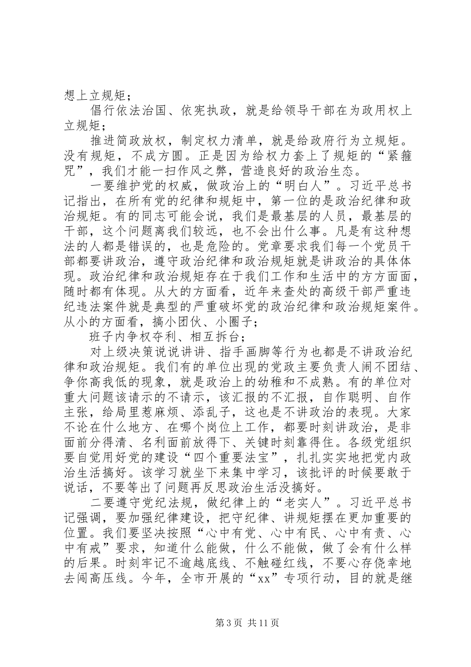 XX年春节收心暨干部作风纪律整顿会单位领导的讲话发言稿3篇_第3页