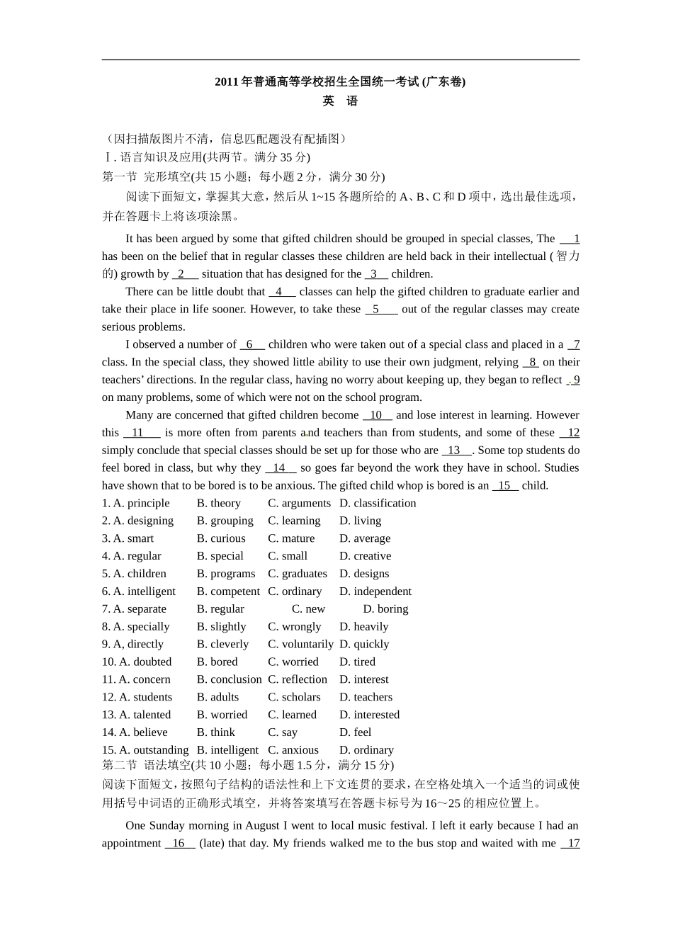 2011年普通高等学校招生全国统一考试(广东卷)_第1页