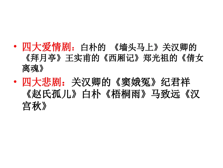 关汉卿曲二首_2_第2页