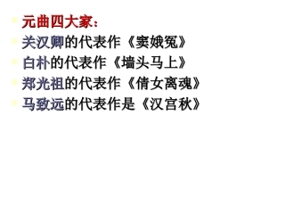 关汉卿曲二首_2