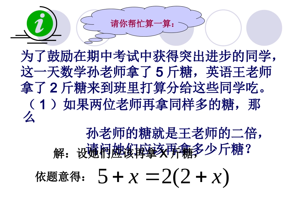 一元一次方程的解法4----去分母_第1页