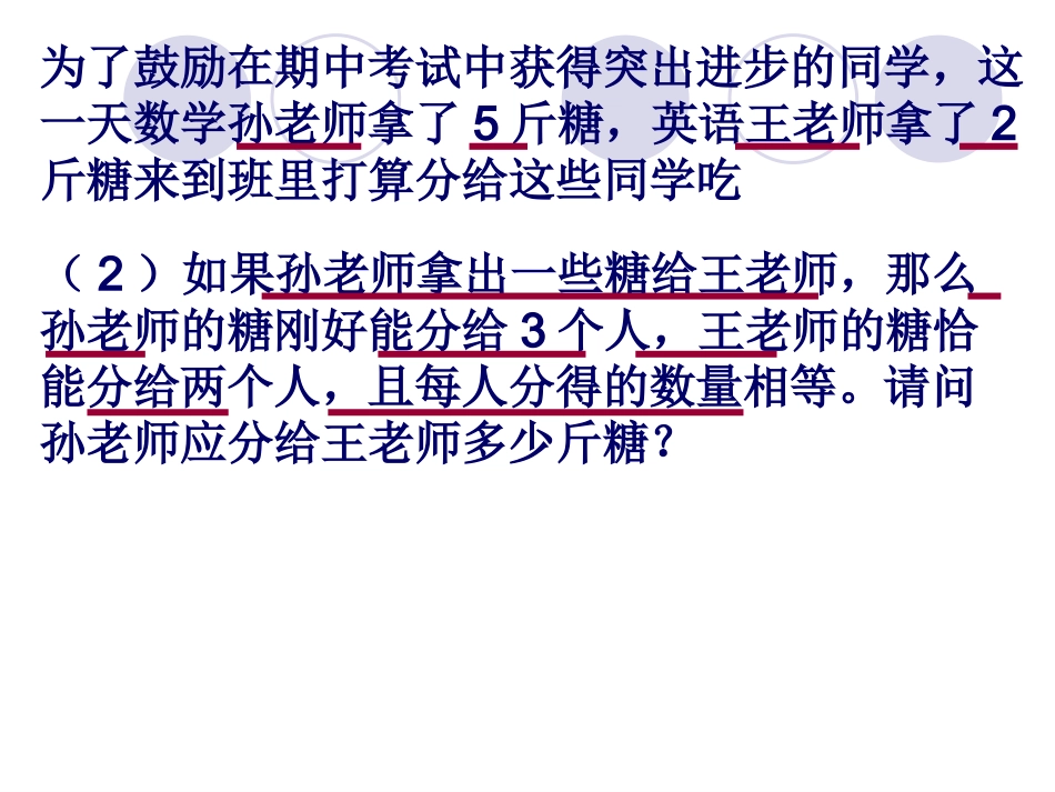一元一次方程的解法4----去分母_第2页