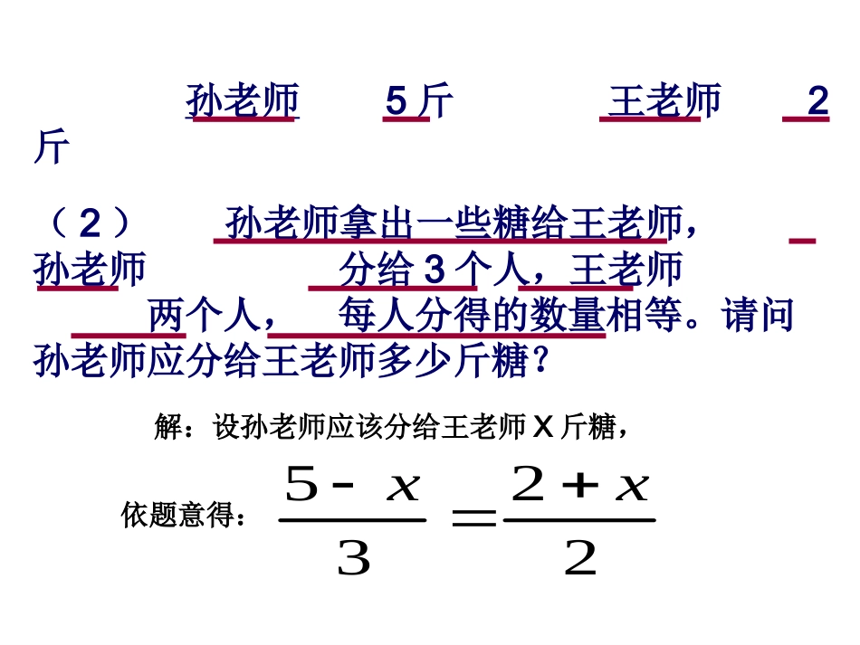 一元一次方程的解法4----去分母_第3页