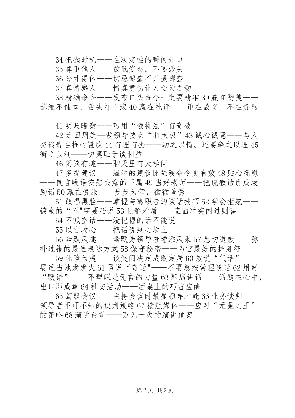 提升领导讲话发言稿水平的关键_第2页