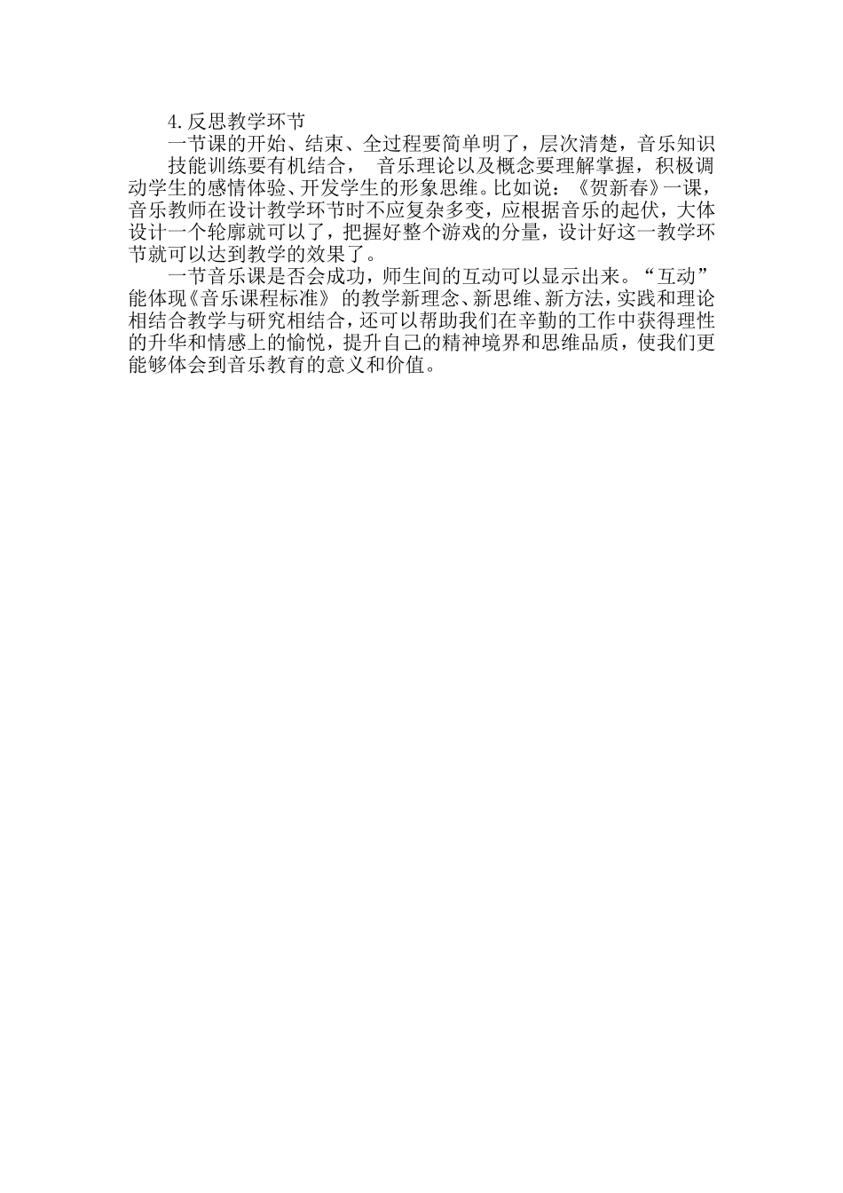 浅谈音乐教学反思的侧重点_第3页