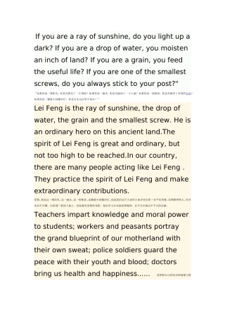 中英双语演讲如果你是一缕阳光