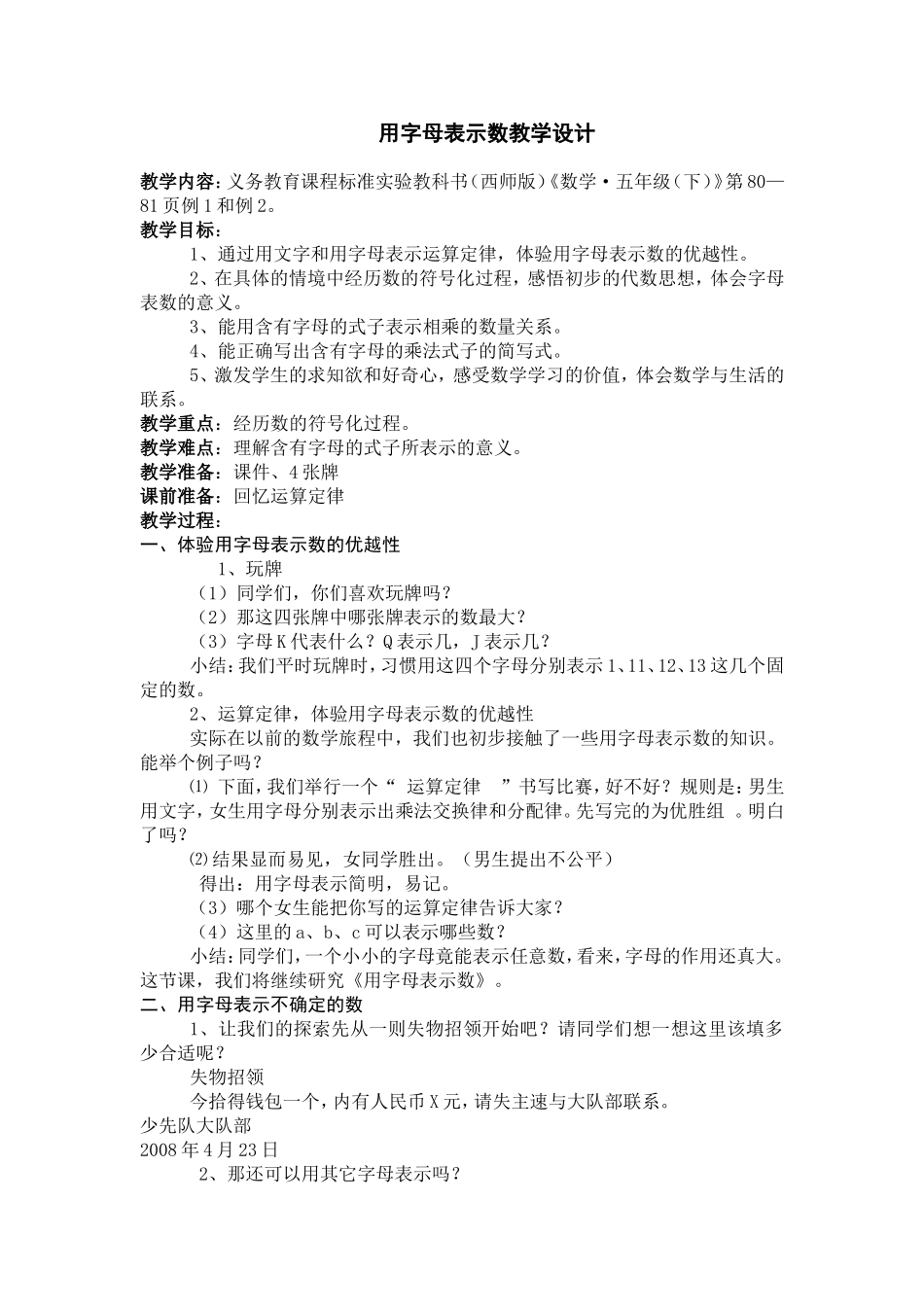 《用字母表示数》教案1_第1页
