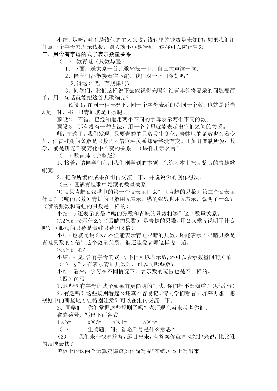 《用字母表示数》教案1_第2页