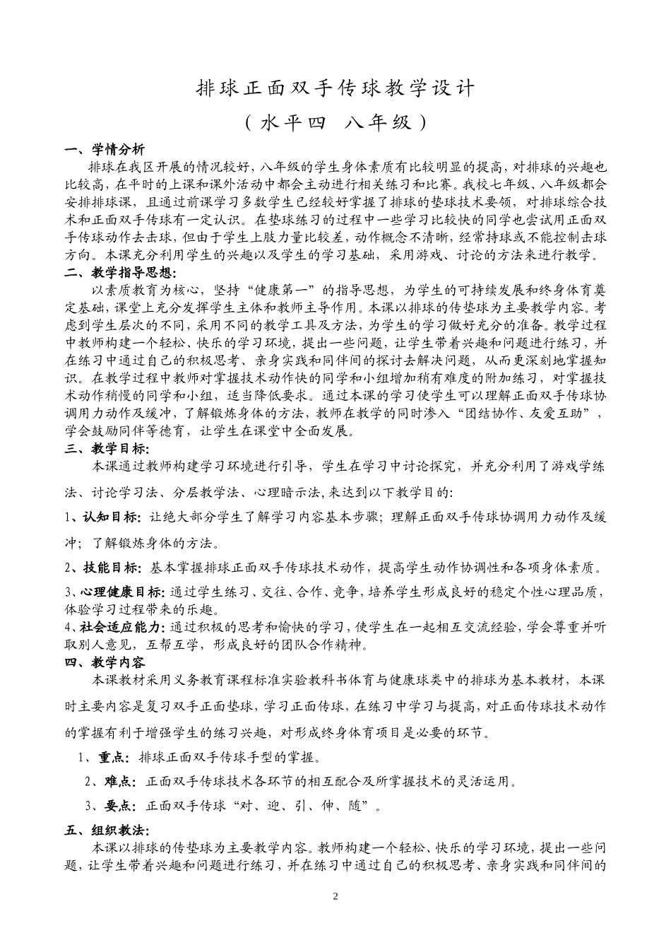 体育教案-八年级排球_第2页