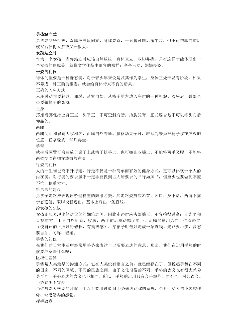 青少年礼仪礼节知识1_第1页