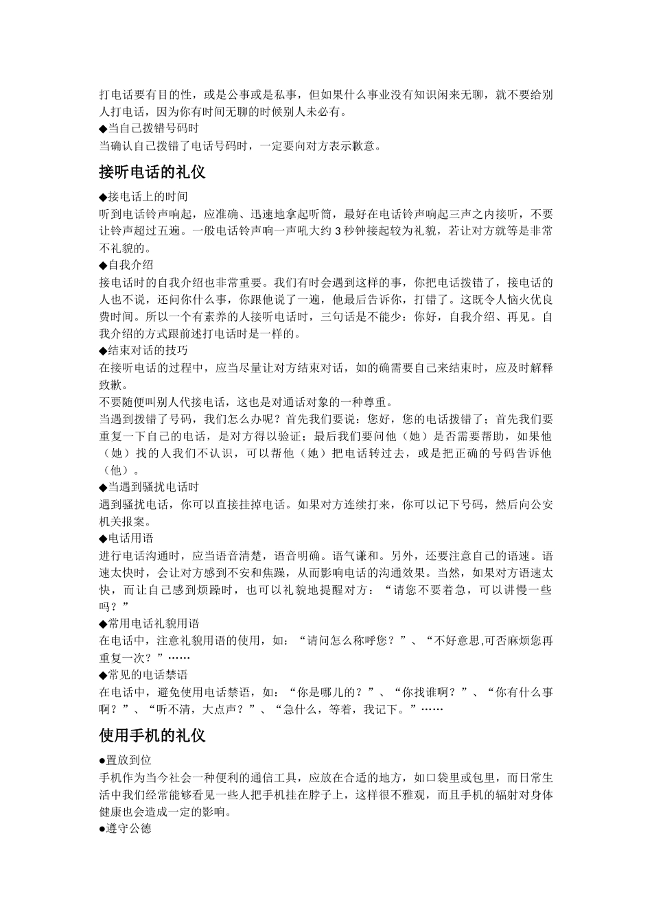 青少年礼仪礼节知识1_第3页