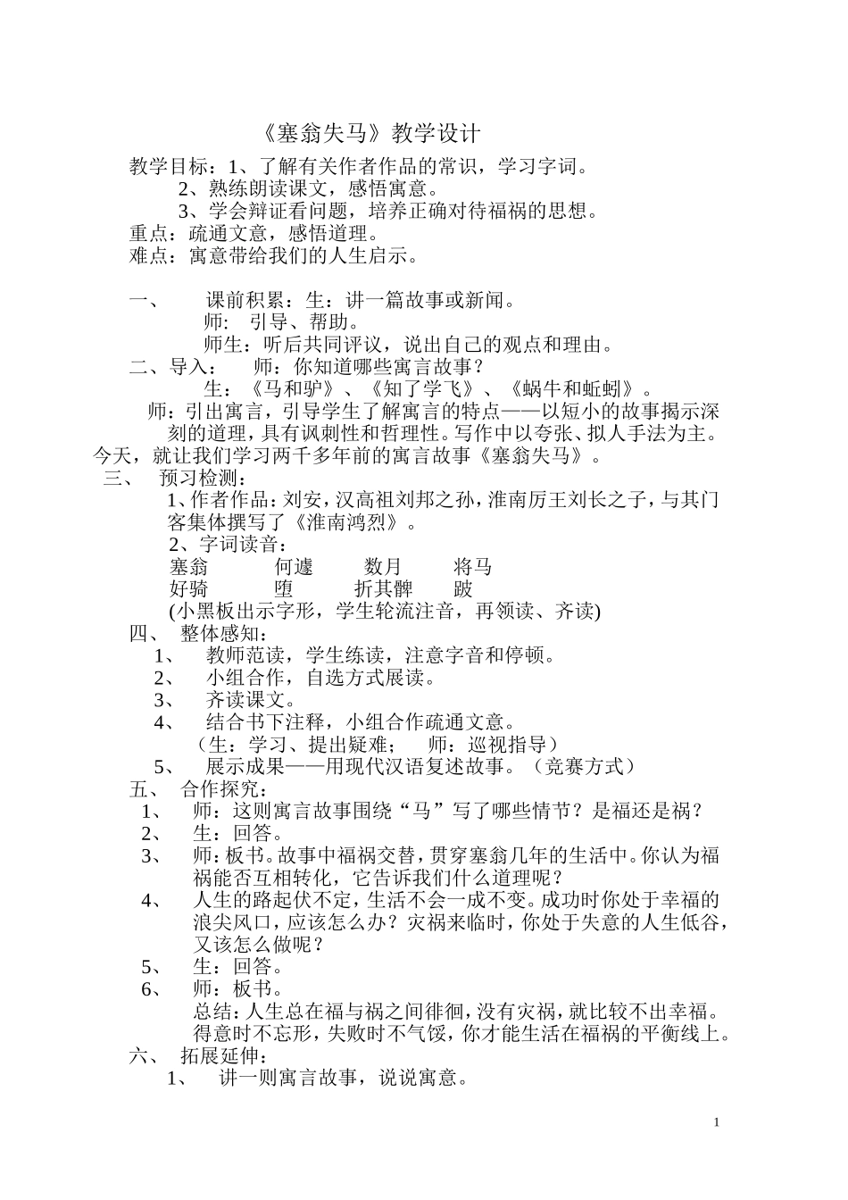 塞翁失马教学设计_第1页