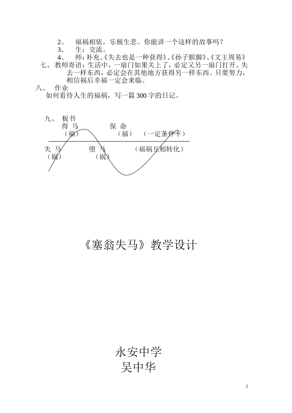 塞翁失马教学设计_第2页