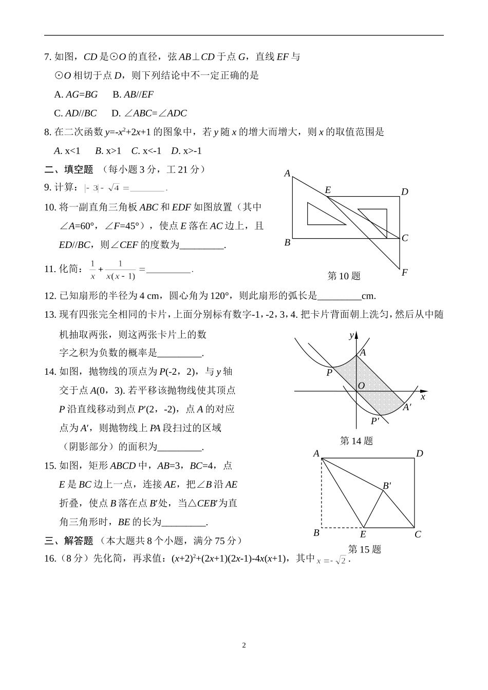 2013年河南省中考数学真题及答案(word版)_第2页