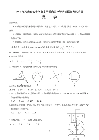 2013年河南省中考数学真题及答案(word版)