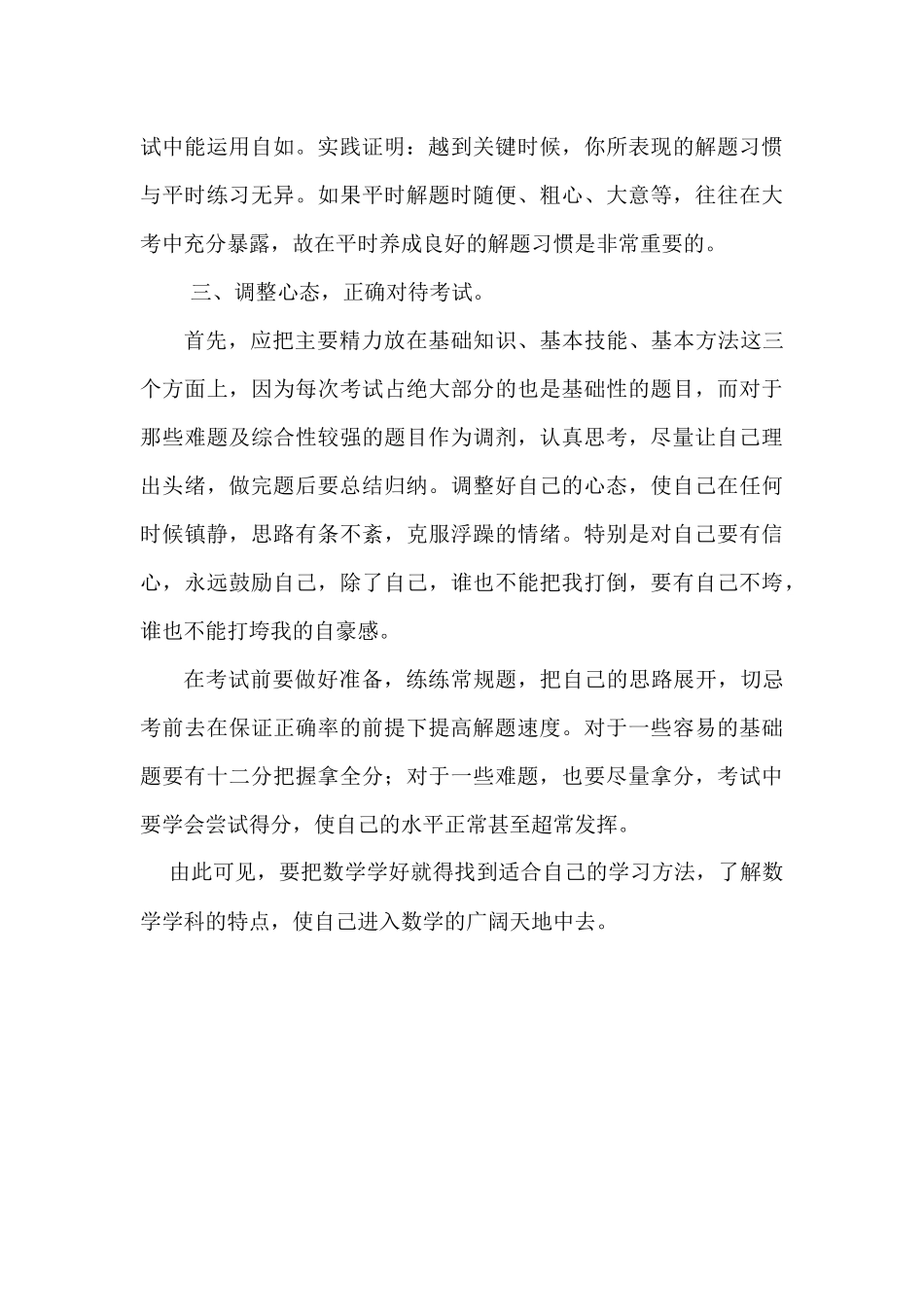 课堂中如何提高小学生数学成绩_第2页